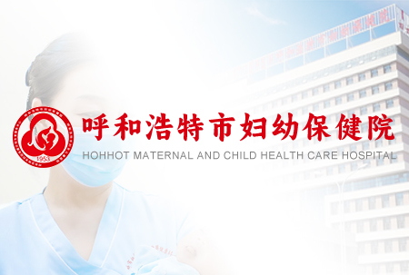 标题:鄂尔多斯市妇幼保健院
浏览次数:5313
发表时间:2024-03-04